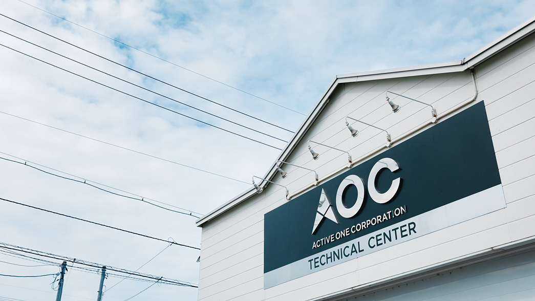 AOC テクニカルセンター（ATC）の外観
