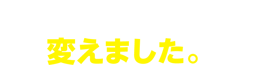 AOCが、その構造を変えました。