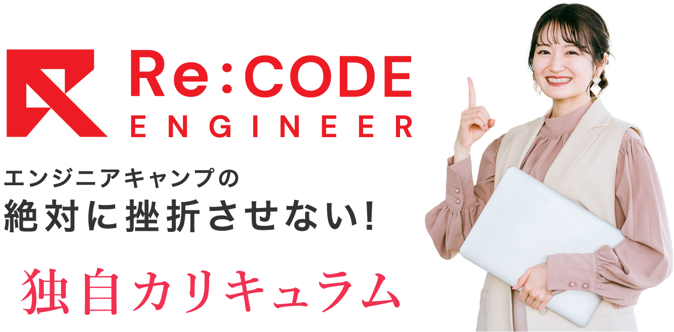 絶対に挫折させない!独自カリキュラム