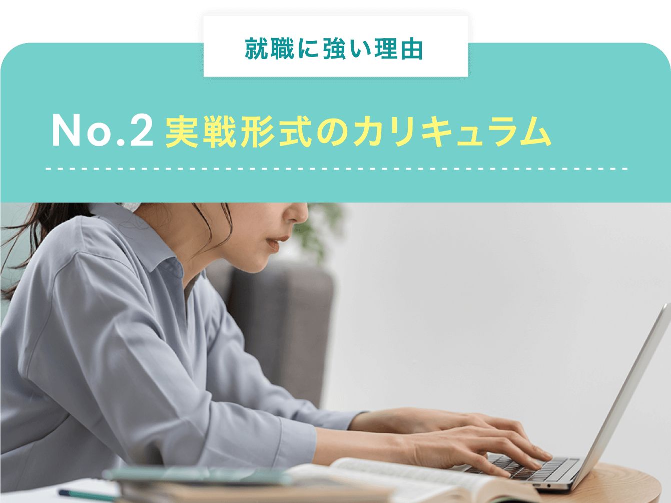 実戦形式のカリキュラム
