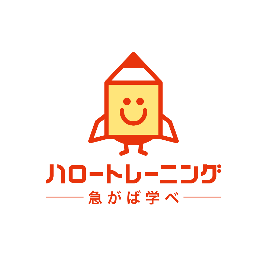 ハロートレーニング 急がば学べ