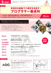 エンジニアキャンプチラシ2505